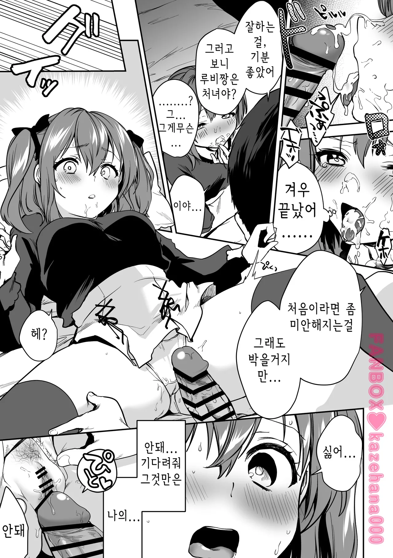 P-katsu Ruby-chan | 파파카츠 루비짱 page 7 full