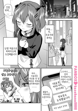 P-katsu Ruby-chan | 파파카츠 루비짱