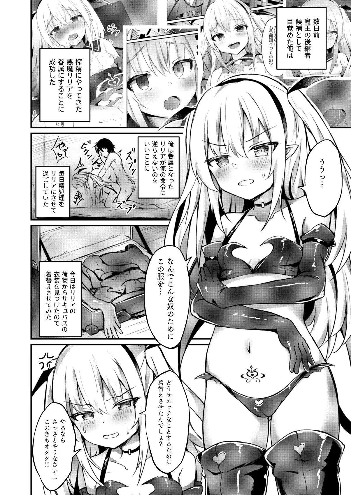 Mesugaki Akuma ni Seisai o 2 page 3 full