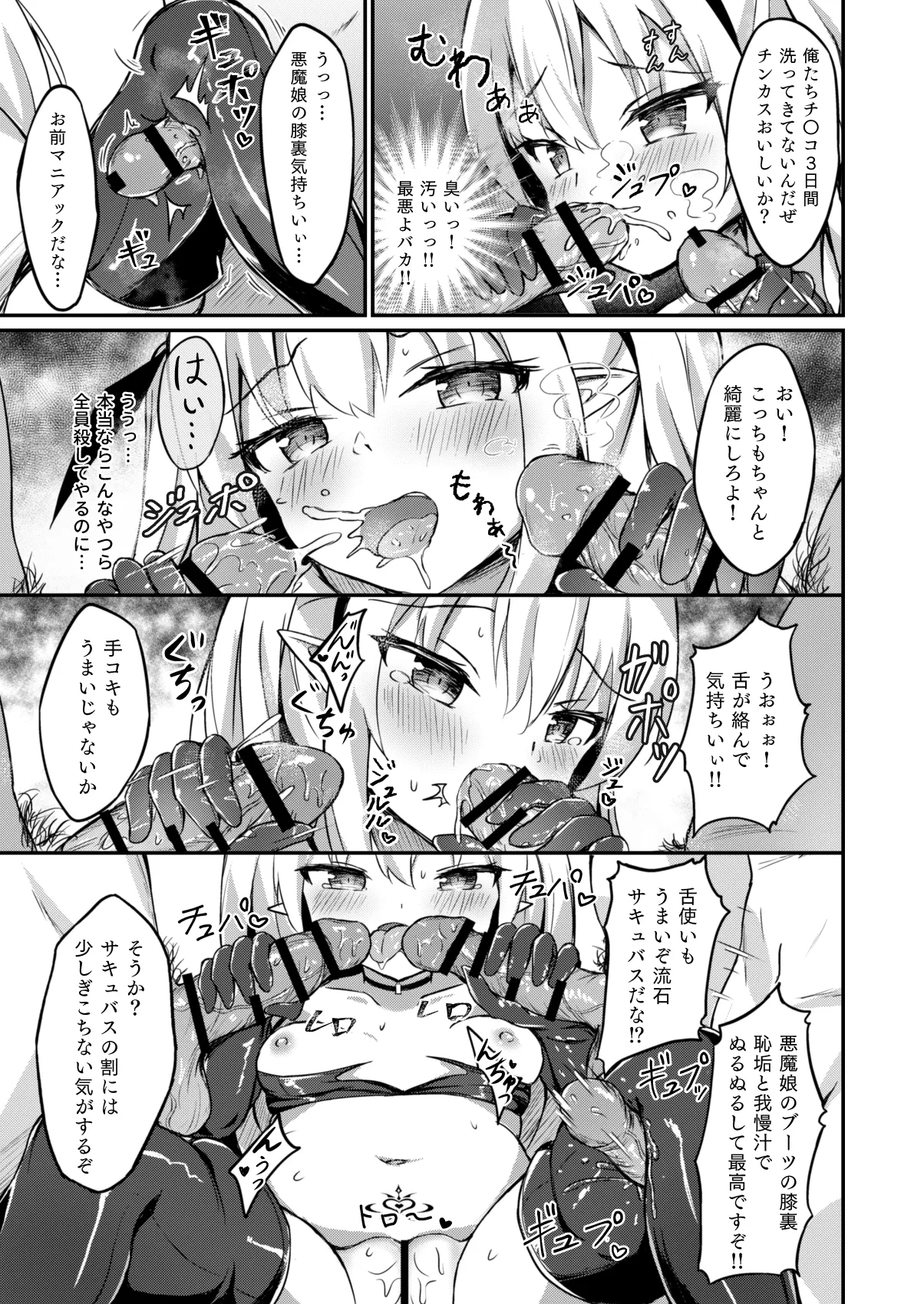 Mesugaki Akuma ni Seisai o 2 page 6 full