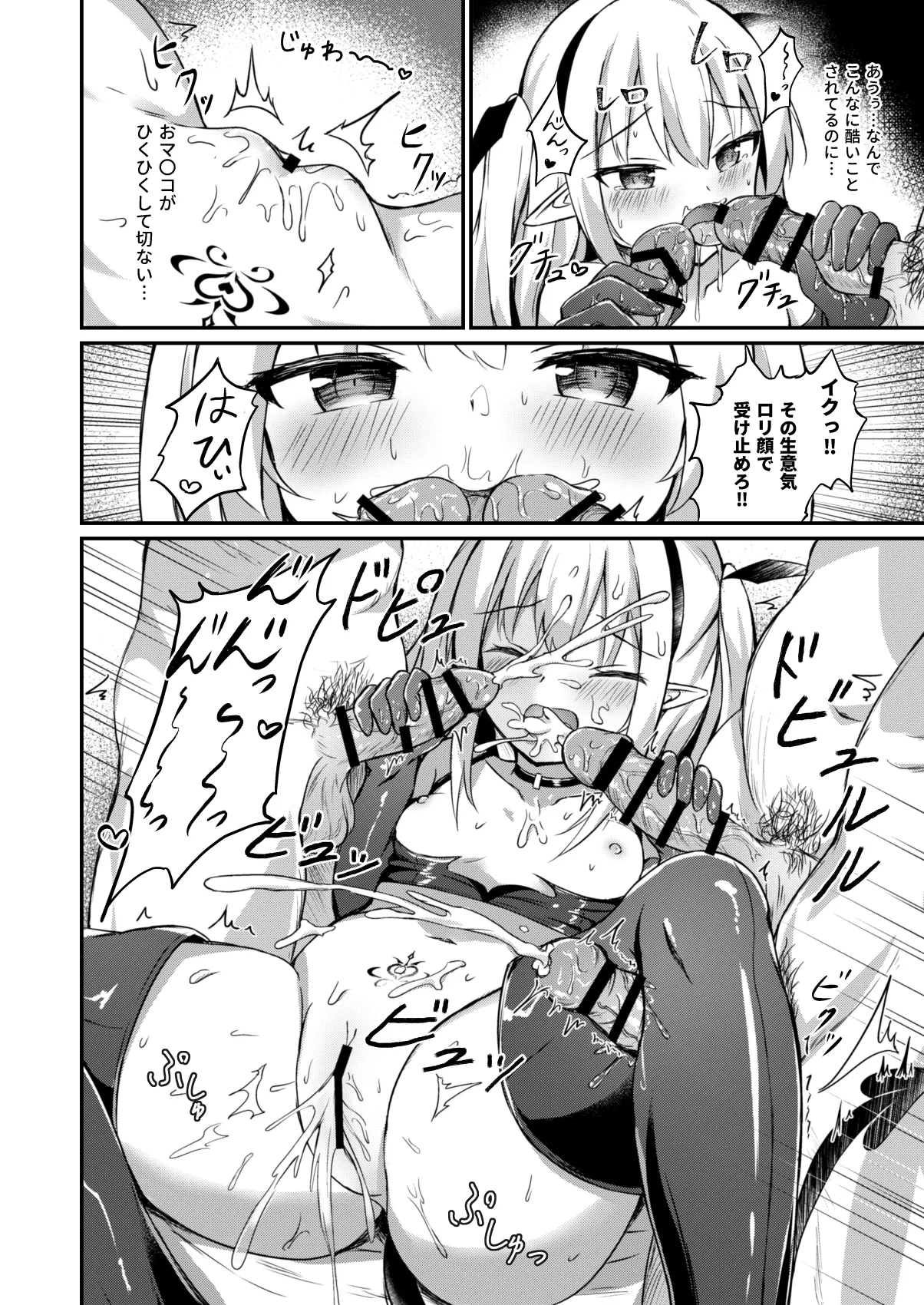 Mesugaki Akuma ni Seisai o 2 page 7 full