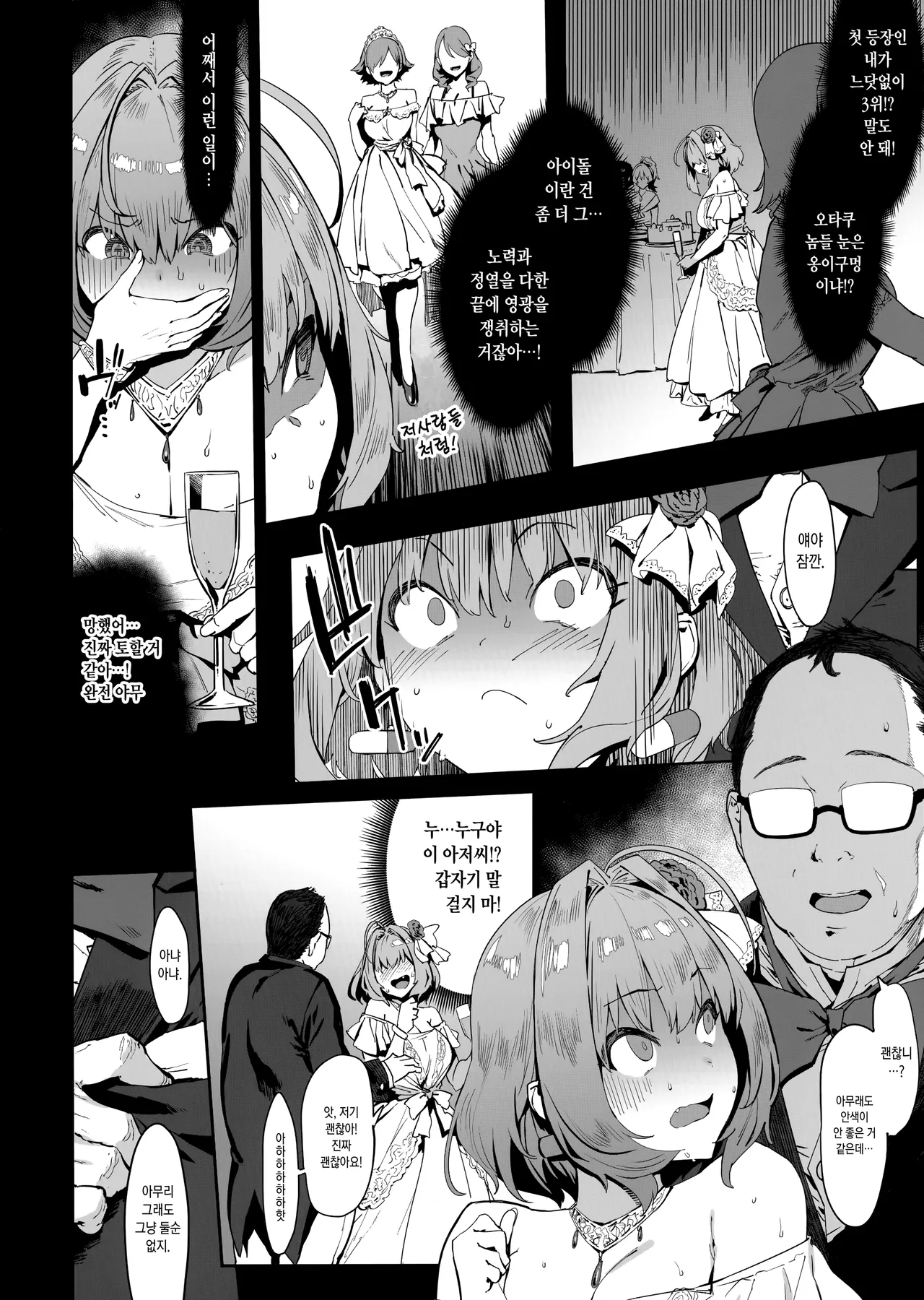 Yume Miru Kusuri | 꿈을 꾸는 약 page 4 full