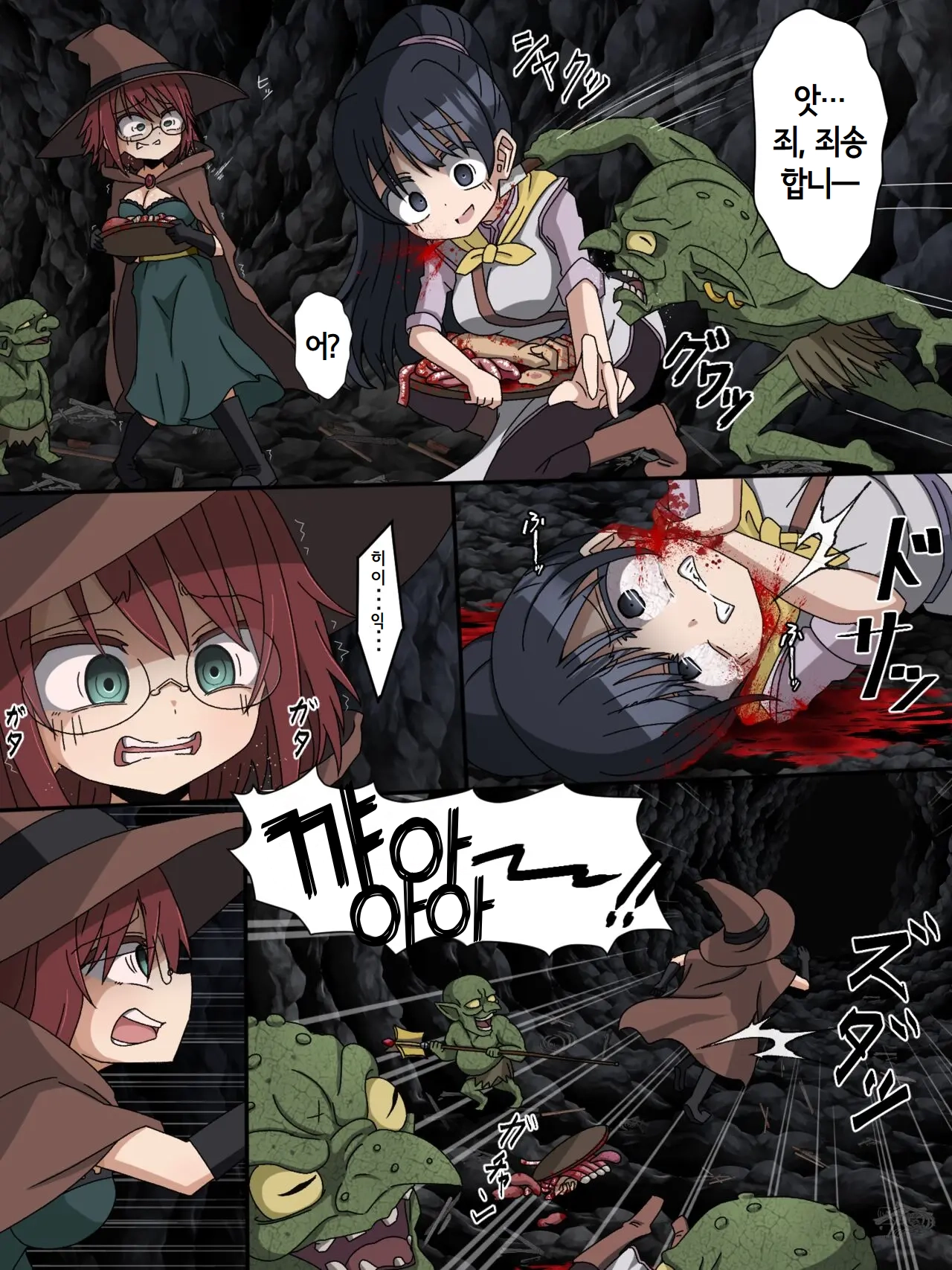女魔法使い 1~2 page 4 full