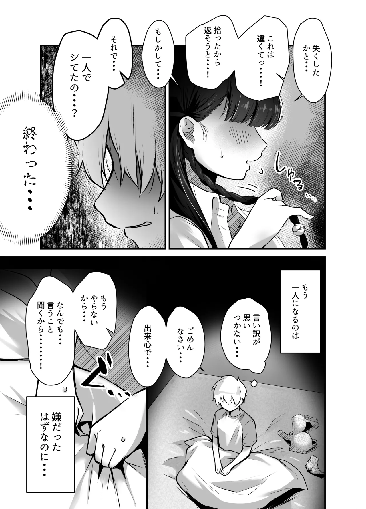 Rinzin no Seiso na O Nee tyan JK ha Boku wo Dekiai suru Dosukebe Inma desi ta page 9 full