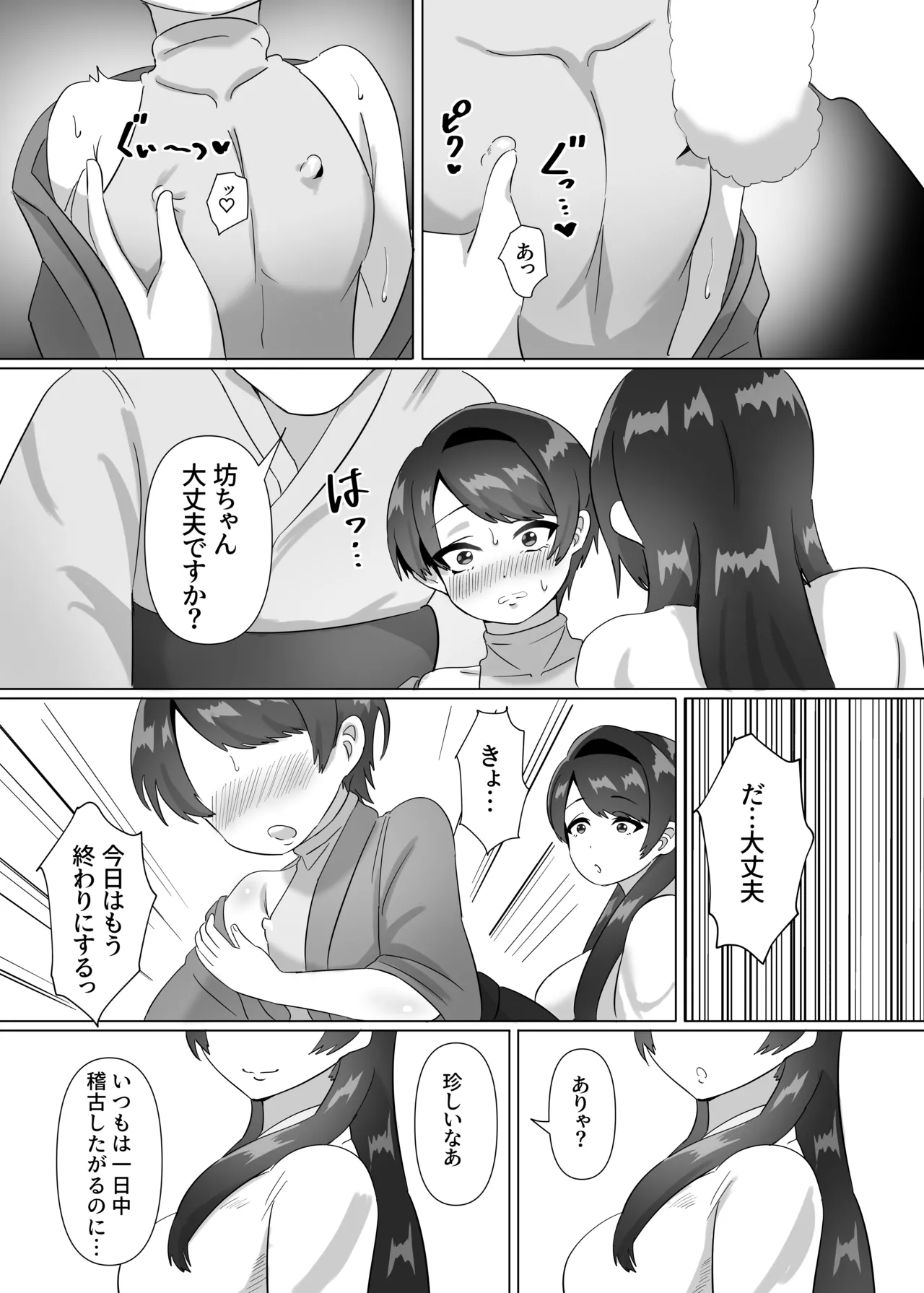 がんばれ! 翠ちゃん! page 6 full