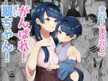 [Manzoku Suru Doumei] がんばれ! 翠ちゃん! cover
