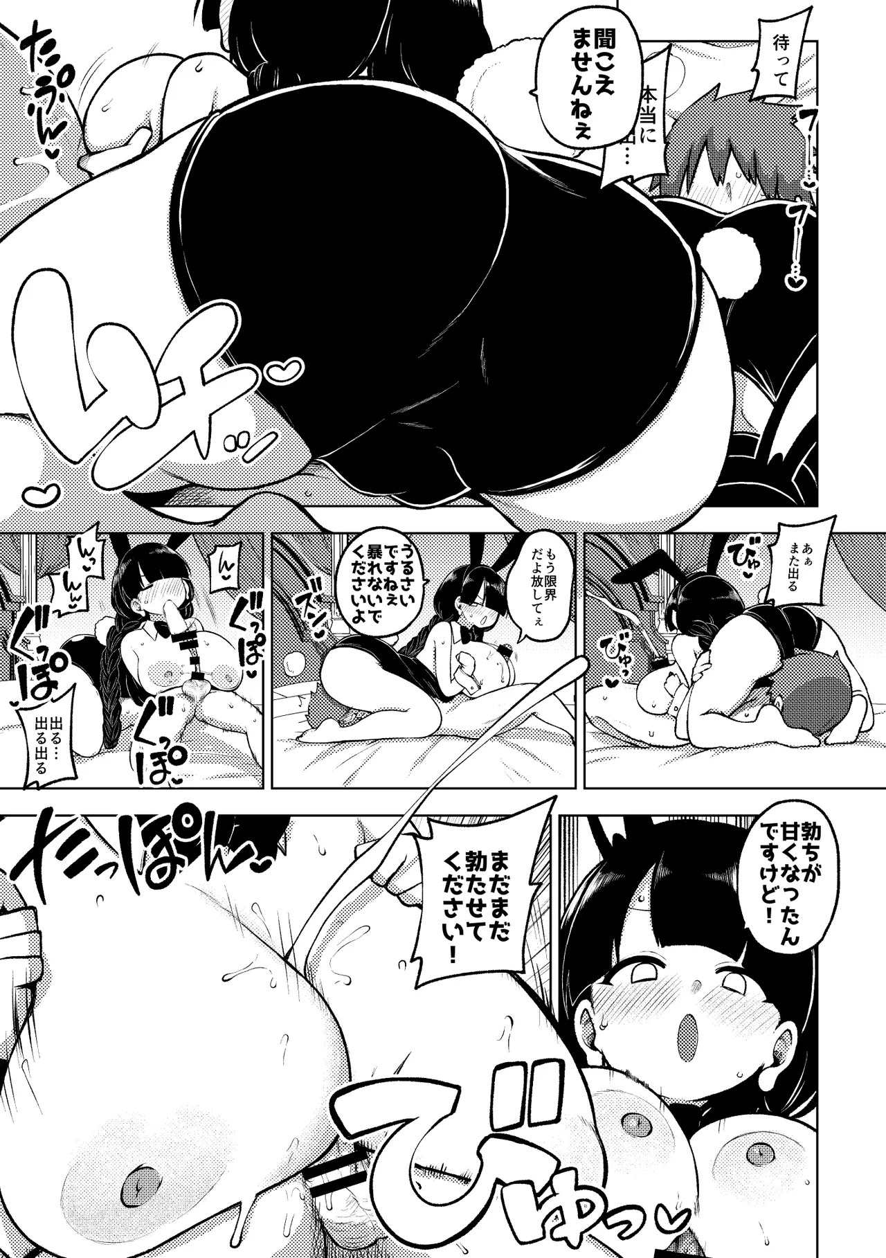 デカケツバニー成美ちゃん page 5 full
