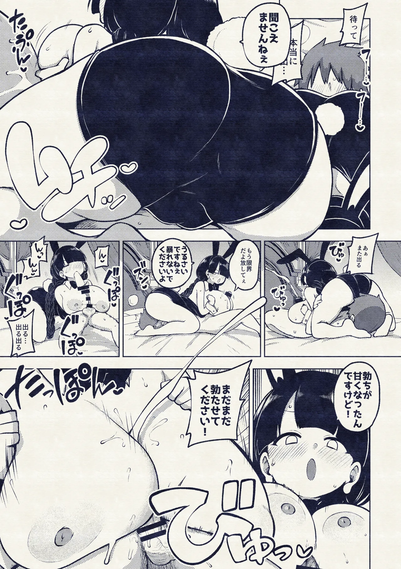 デカケツバニー成美ちゃん page 8 full