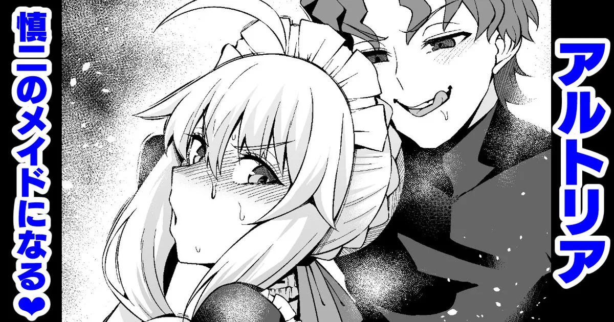 Arutoria, Shinji no meido ni naru ❤ page 1 full