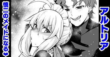 [Ankoman] Arutoria, Shinji no meido ni naru ❤ (Fate/stay night) cover