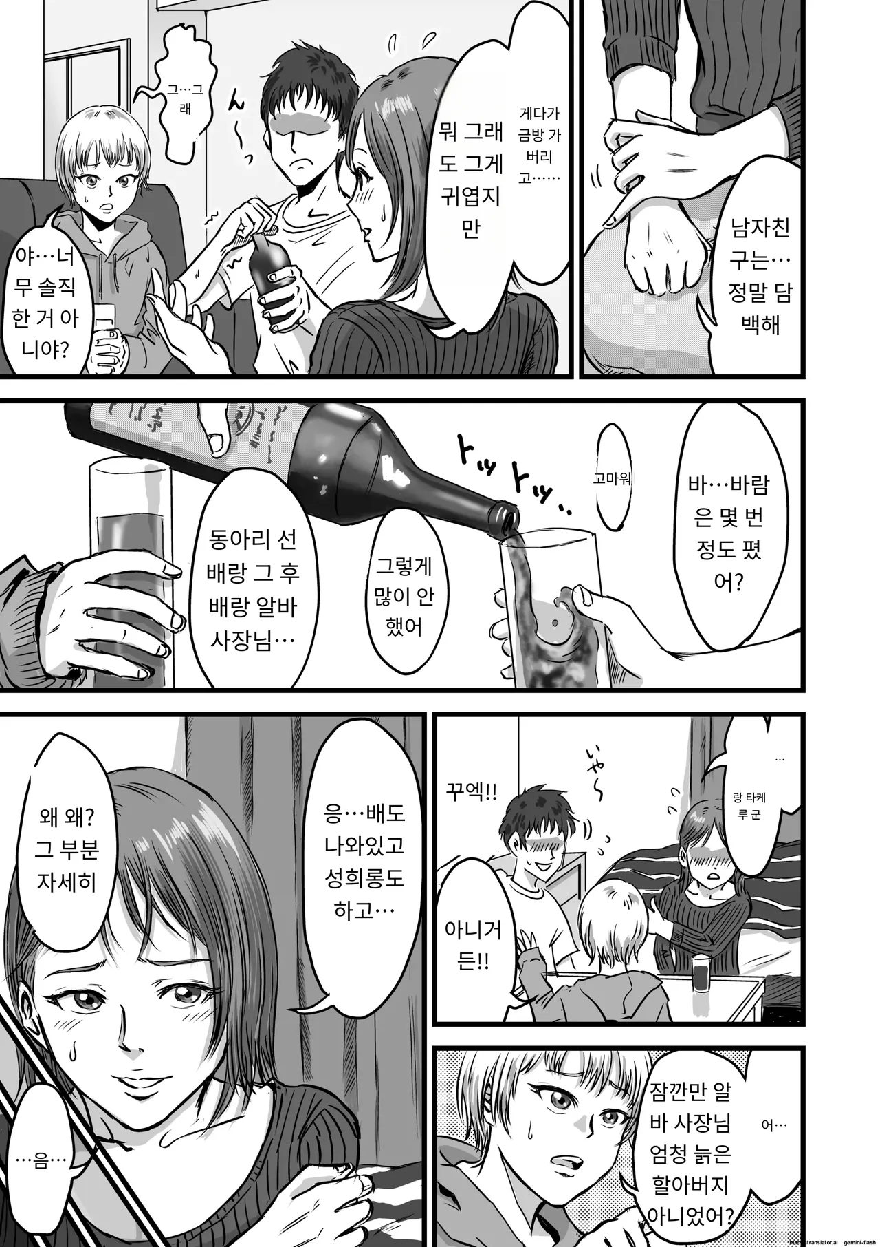 Onna Tomodachi no Uwaki Kokuhaku 2 page 7 full