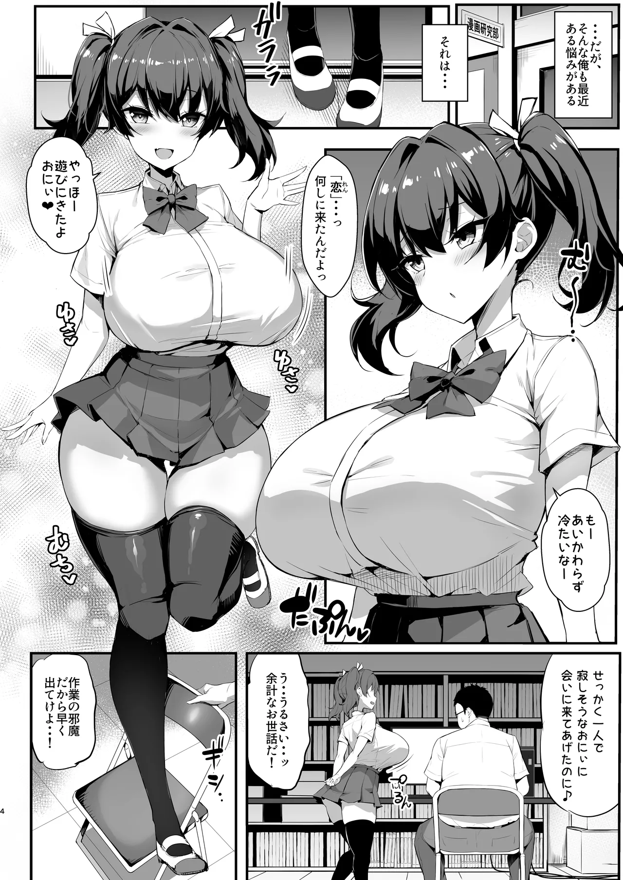 Mesugaki Kouhai Sasoi Uke Hon page 4 full