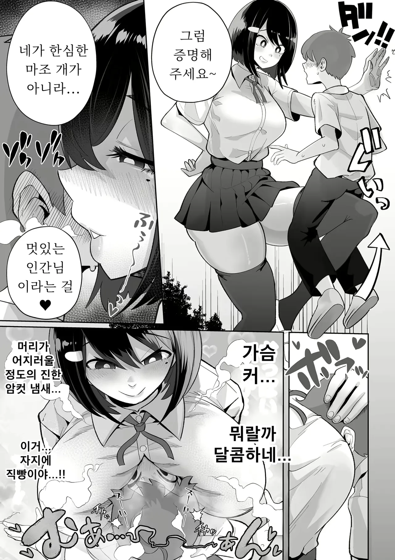Dekakute Eroi Doukyuusei  | 크고 에로한 동급생 page 3 full