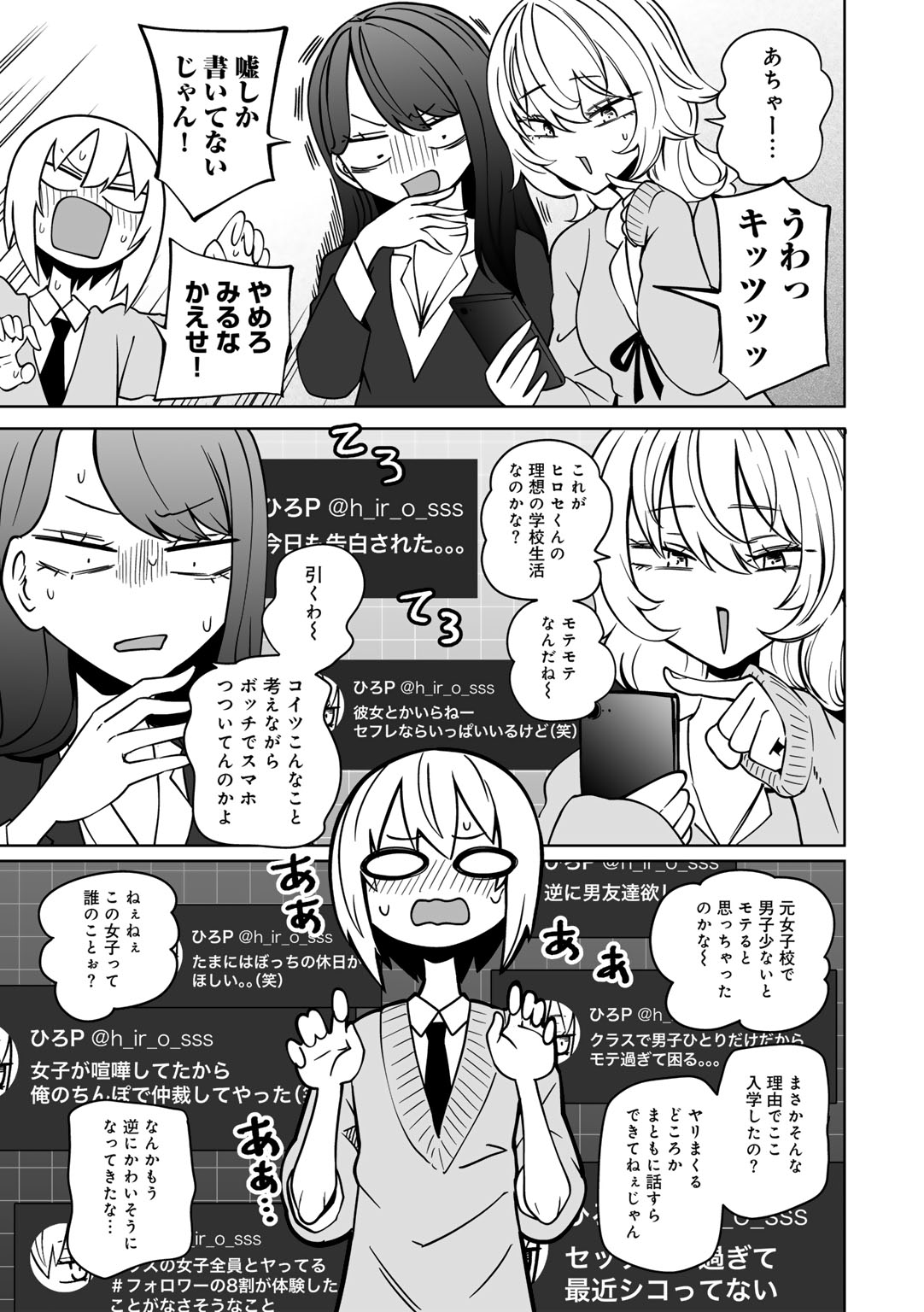 COMIC Gucho Vol. 25 page 7 full