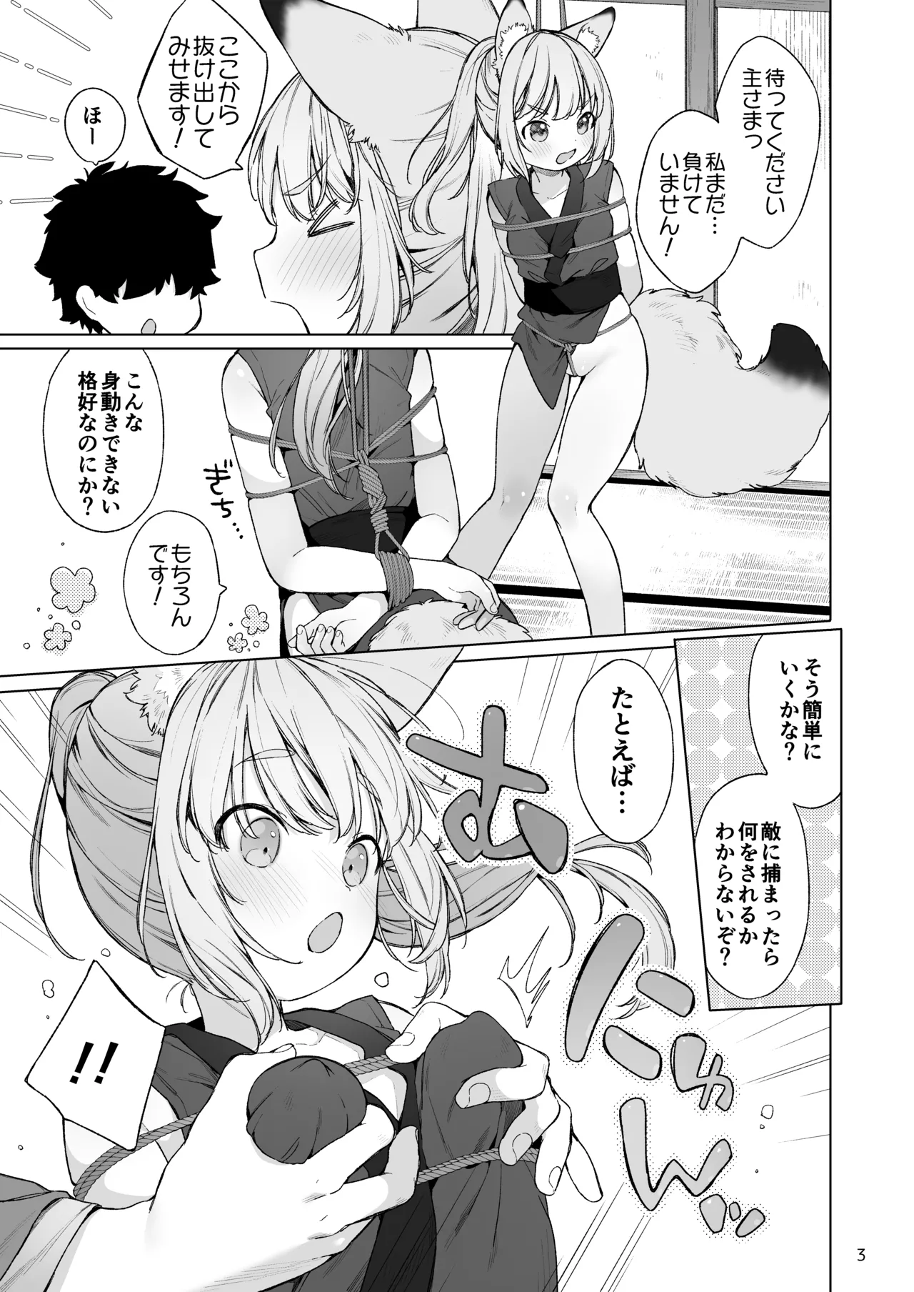 Kunoichi kitsune wa nushisama ni sakaraenai！ page 4 full