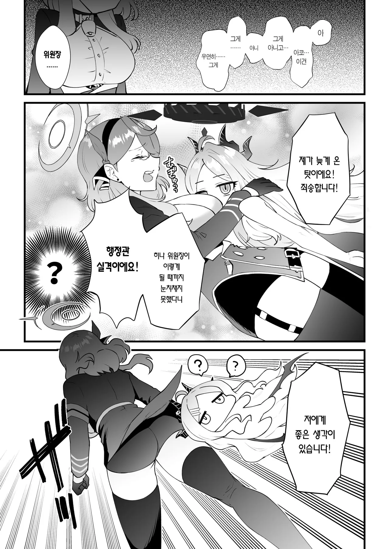 Iinchou o Iyasu no wa Sensei no Sekinin desu! + Watashi wa Anata o Aishiteru | 위원장을 치유하는 건 선생님의 책임이에요! page 7 full