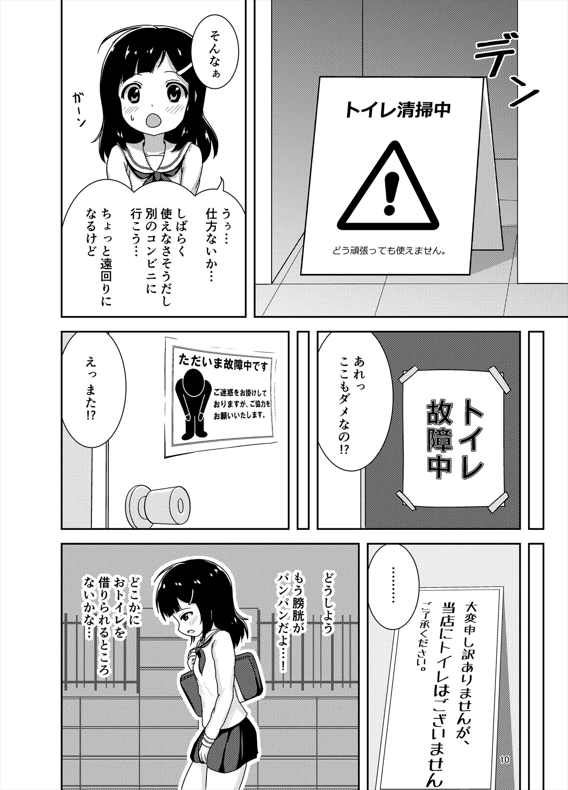 Genkai!? Oshikko page 11 full