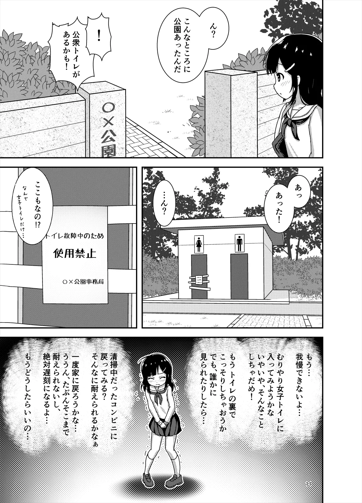 Genkai!? Oshikko page 12 full