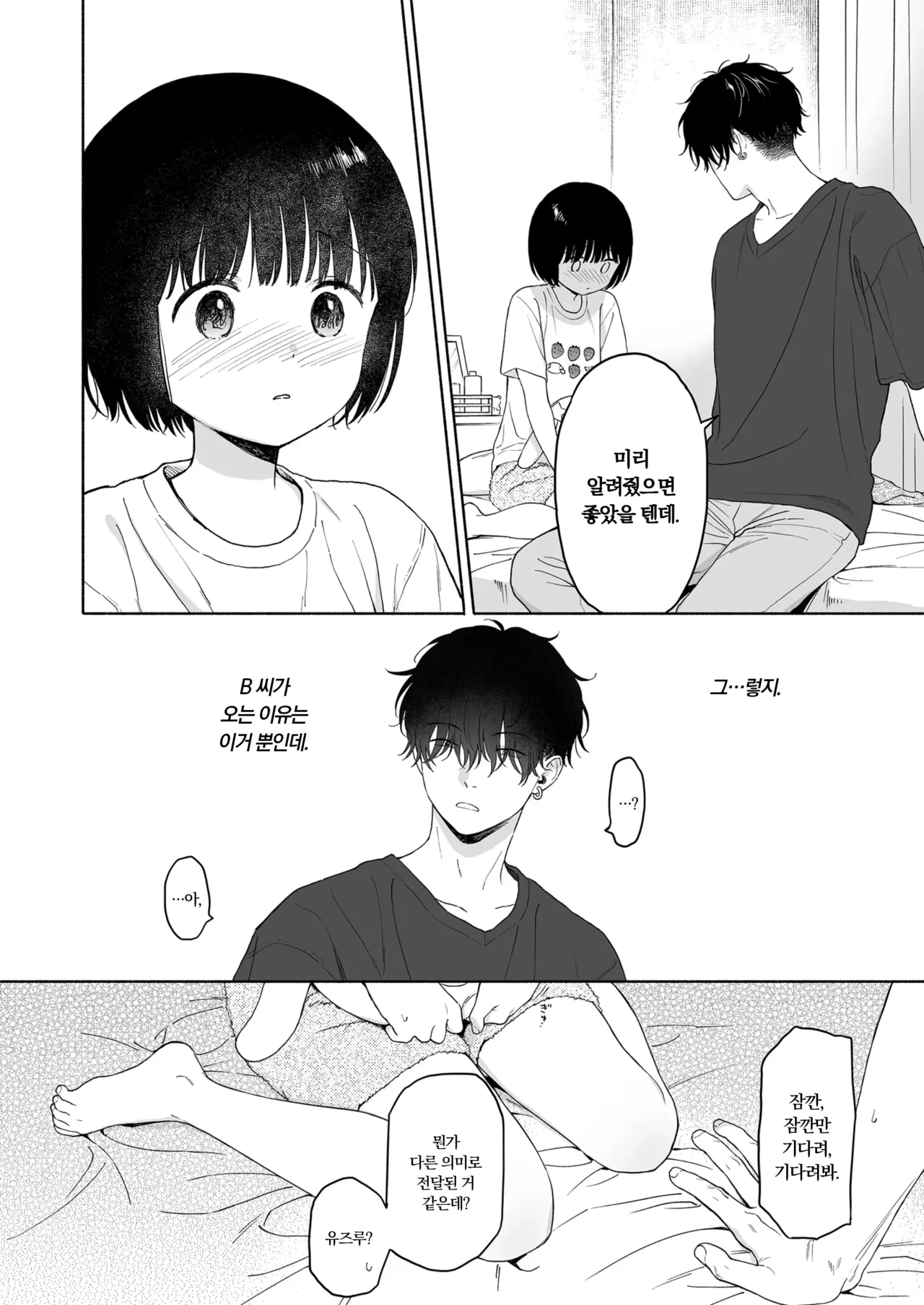 아쉬운 밤의 악마 page 12 full