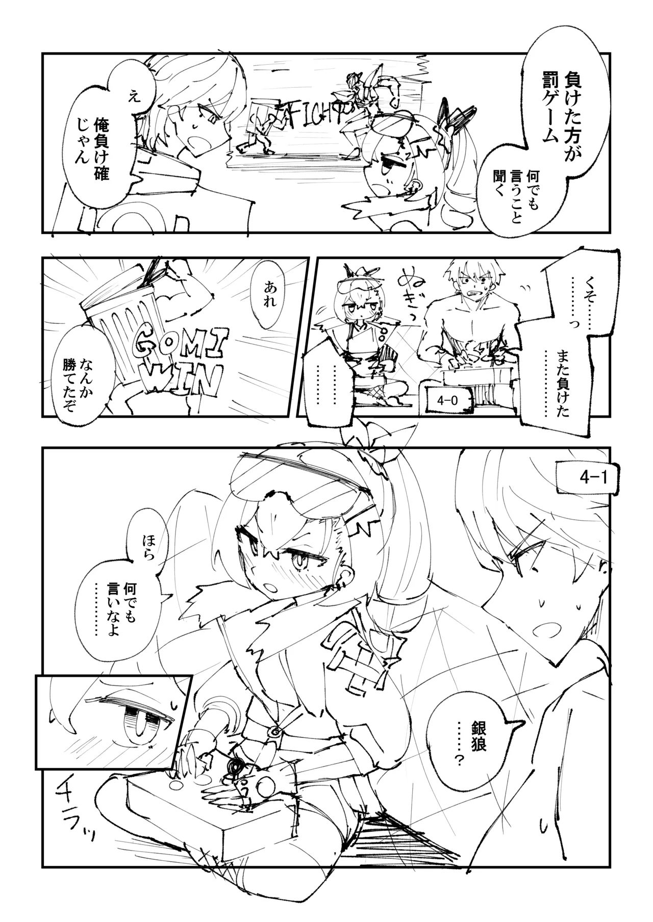 銀狼と罰ゲーム page 7 full