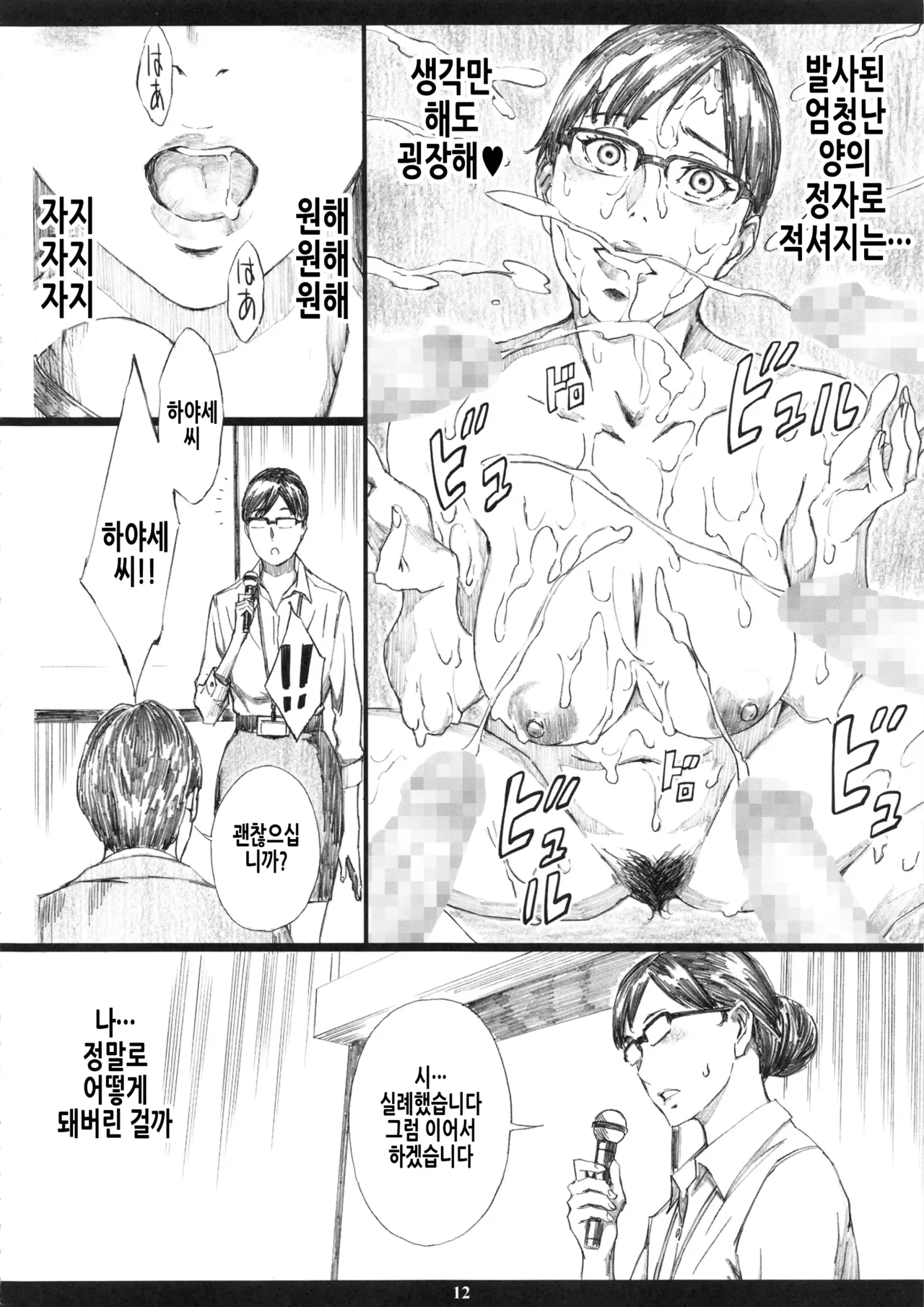 Kyonyuu Onna Joushi Saimin Nikuningyou 2 | 거유 여상사 최면 고기인형 2 page 12 full