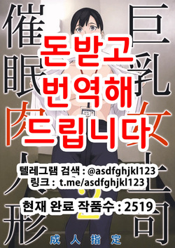 Kyonyuu Onna Joushi Saimin Nikuningyou 2 | 거유 여상사 최면 고기인형 2