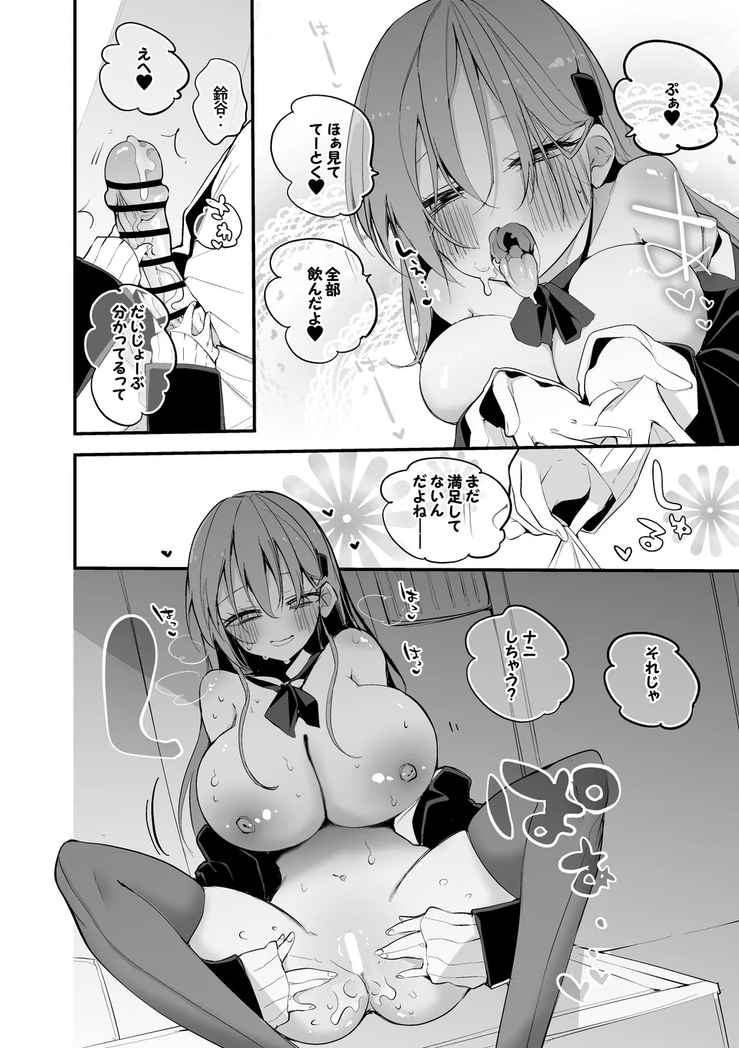 鈴谷はナニしたい編 page 5 full