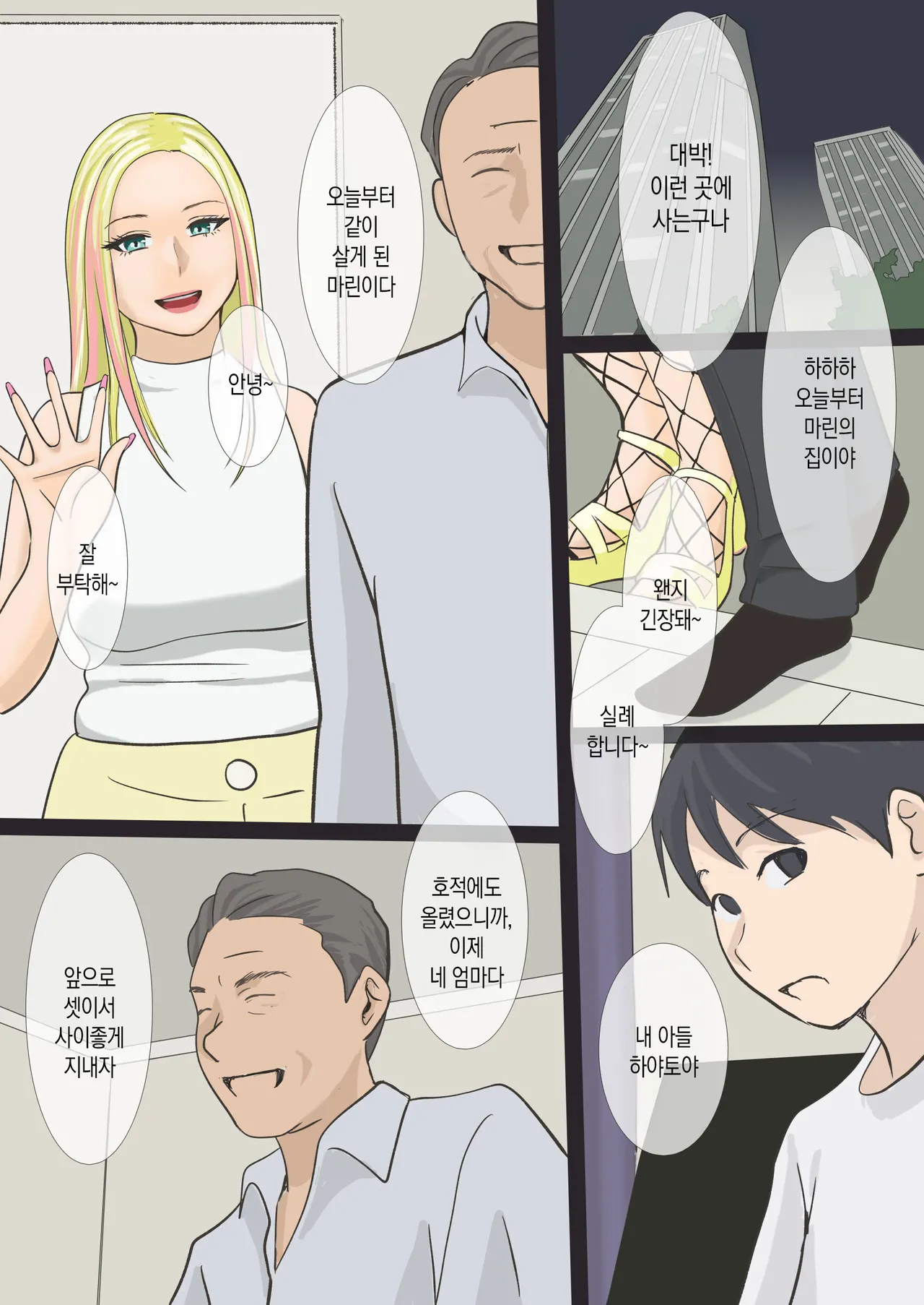 Sono Gal Mama wa Koubi Suru | 그 갸루마마는 교미를 한다 page 2 full