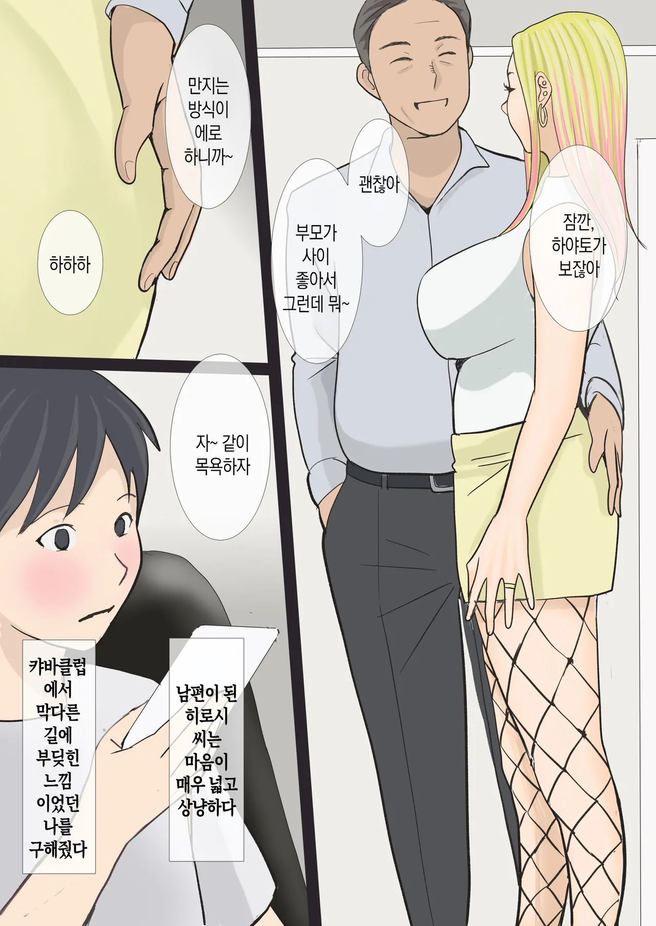 Sono Gal Mama wa Koubi Suru | 그 갸루마마는 교미를 한다 page 5 full