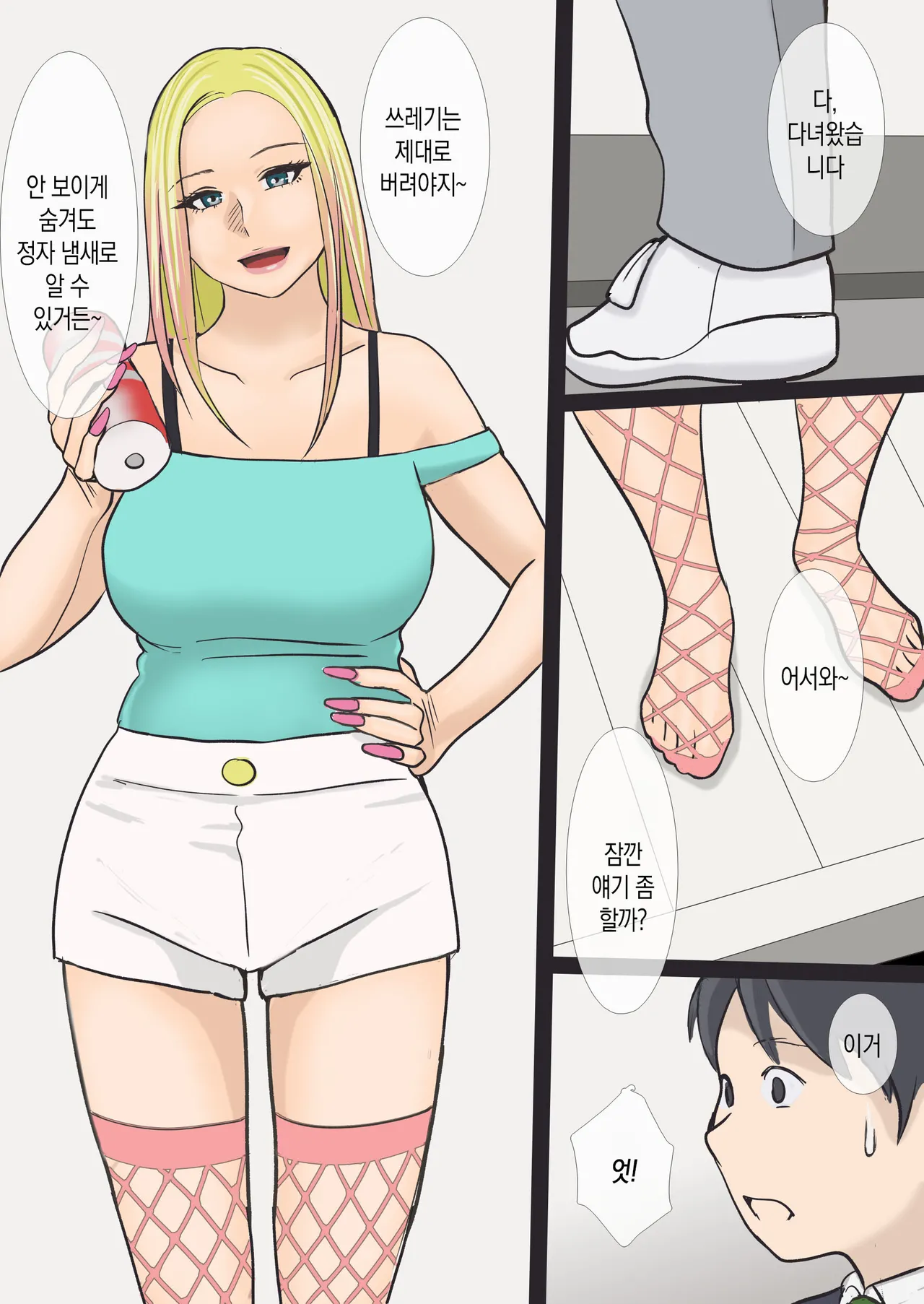 Sono Gal Mama wa Koubi Suru | 그 갸루마마는 교미를 한다 page 6 full