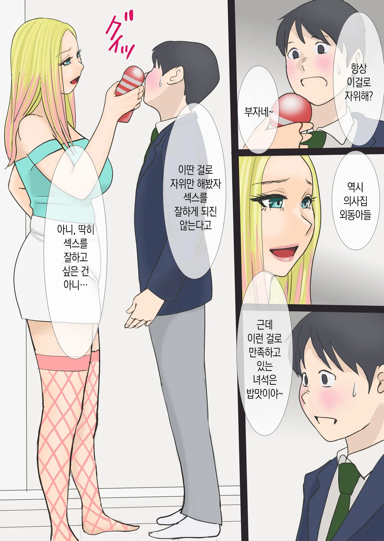 Sono Gal Mama wa Koubi Suru | 그 갸루마마는 교미를 한다 page 7 full
