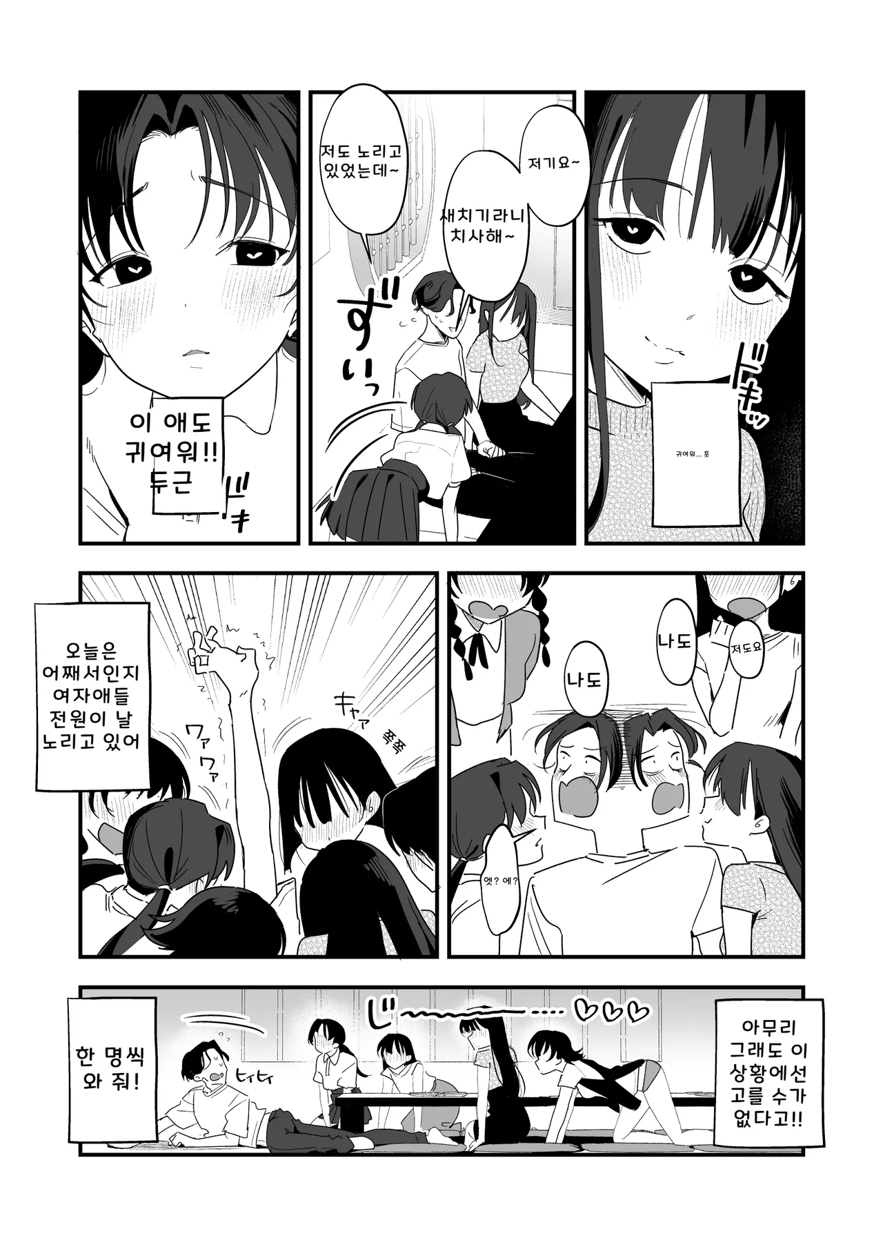 C-sama, Shasei Sasete Kudasai page 9 full
