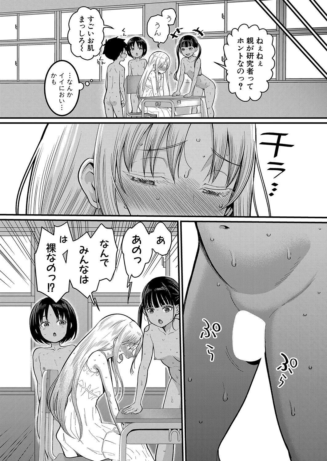 Hadaka Gurashi Ch. 1-13 page 10 full