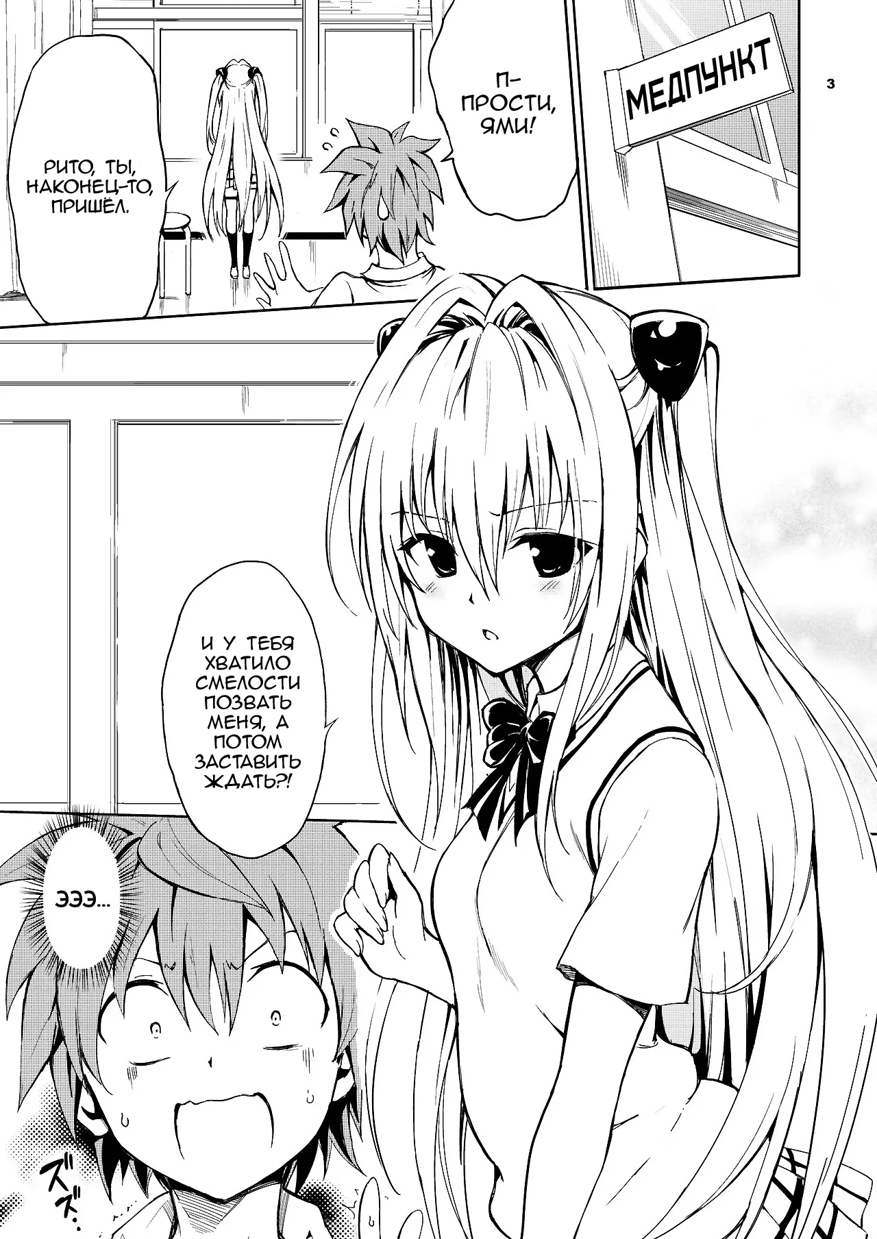 Ecchii no wa Kirai desu ka? | Ты ненавидишь пошлятину? page 3 full