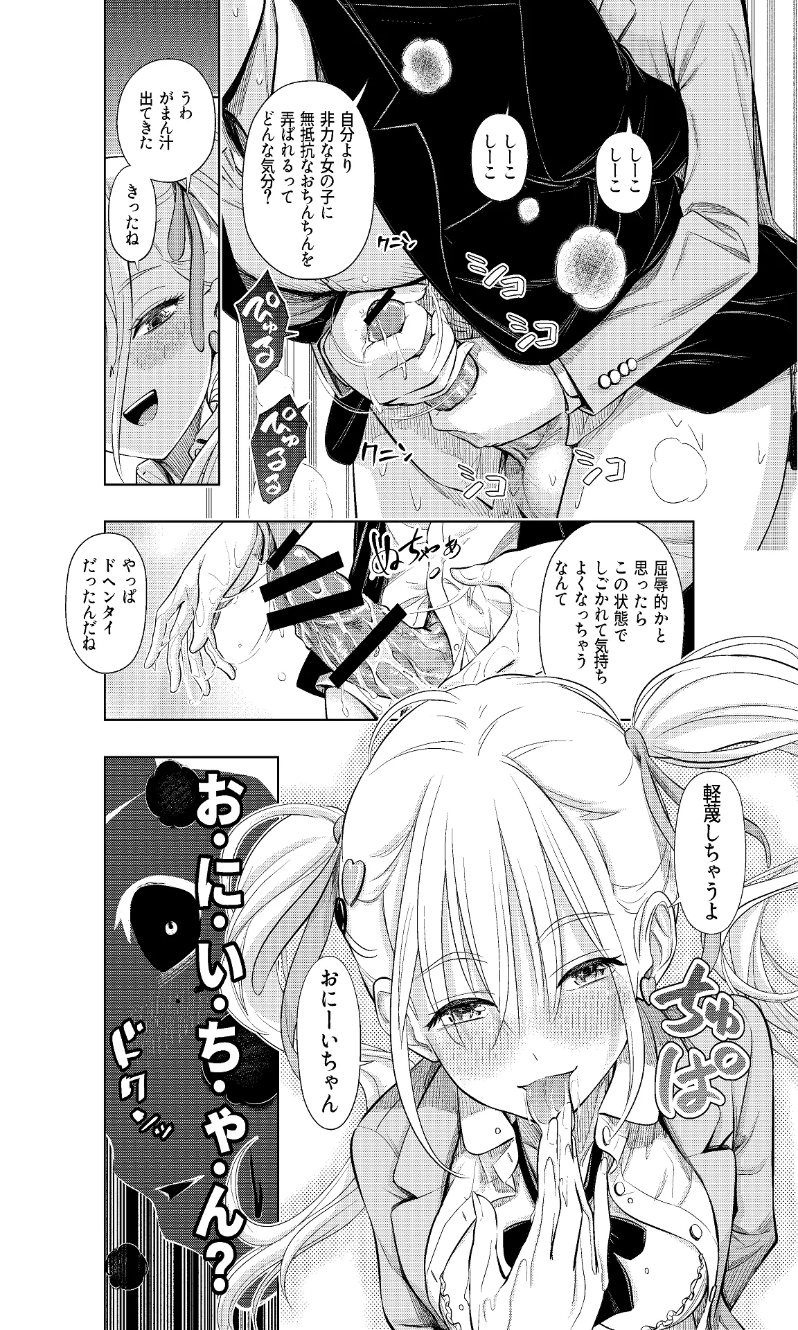 この間まで処女だったS妹におにいちんち〇をお仕置きされる page 12 full