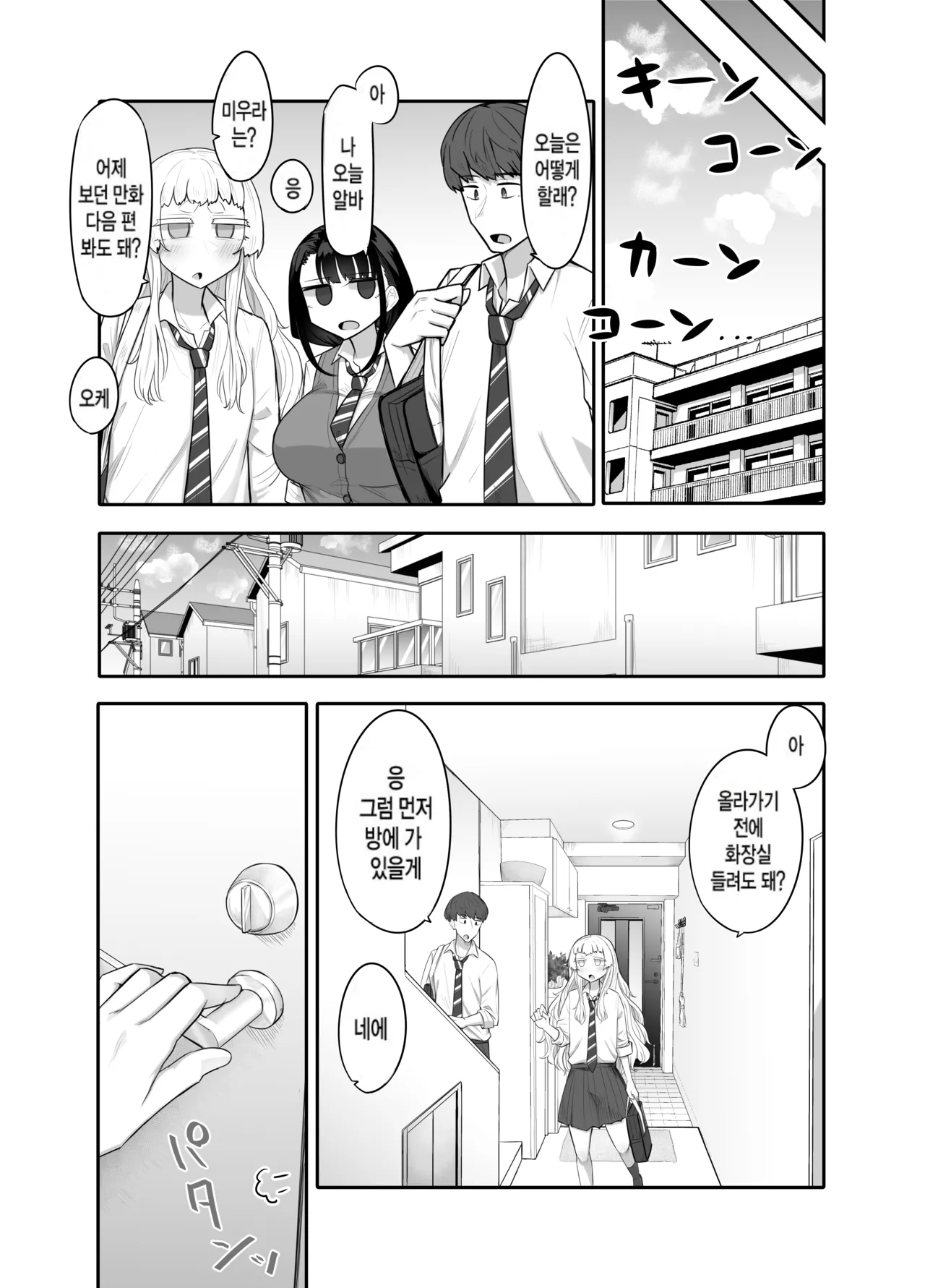 Kusareen Zakochikubi | 빌어먹을 인연 허접 젖꼭지 page 8 full