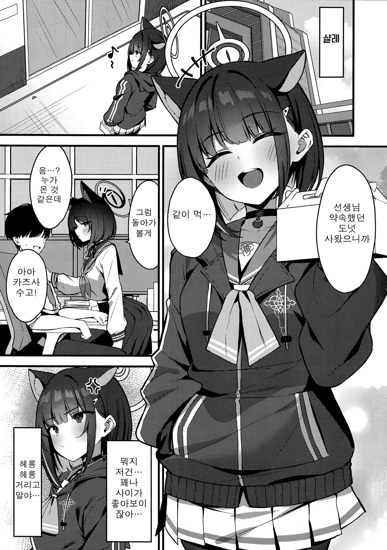 Shittobukai Kazusa | 질투심이 많은 카즈사 page 2 full