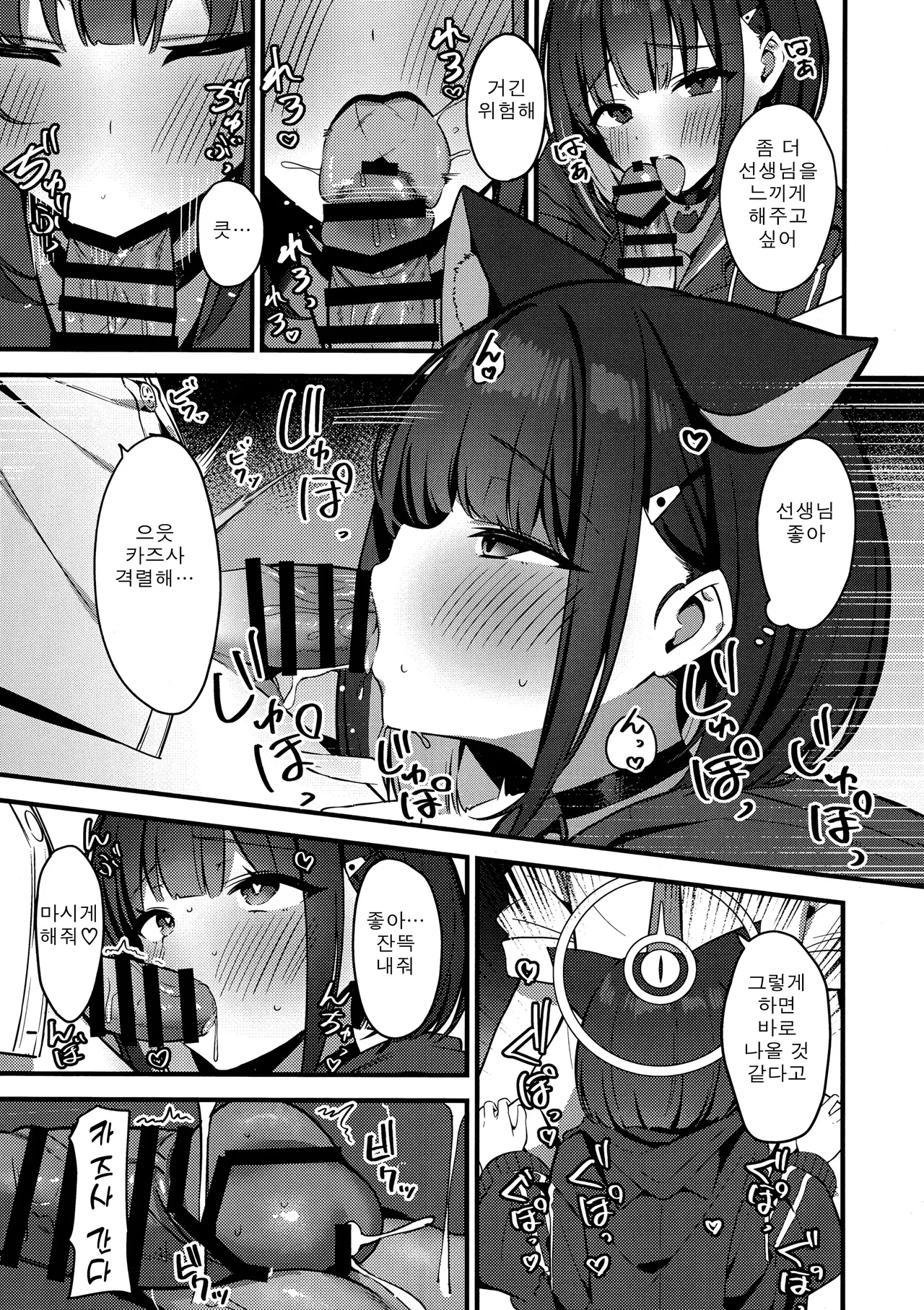 Shittobukai Kazusa | 질투심이 많은 카즈사 page 6 full