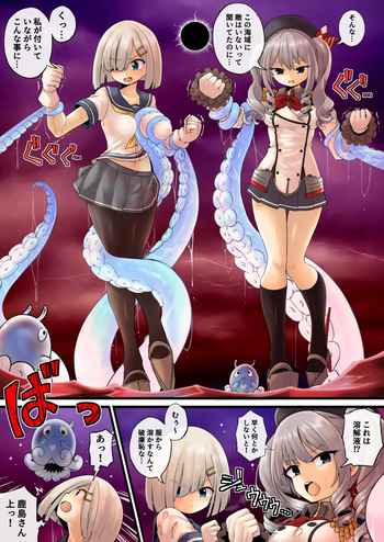 [chimidoro/midoroid] 頭をかじり取るタコです (Kantai Collection) cover