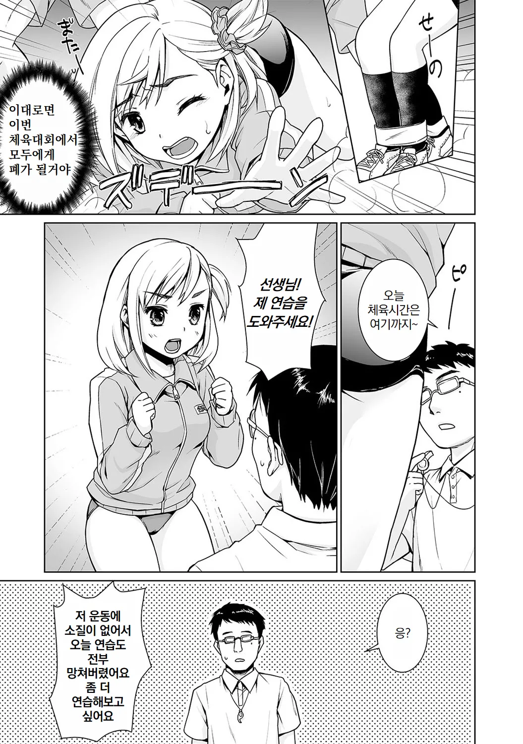 Sukebe Taiiku Kyoushi no Houkago Kairaku Choukyou Lesson | 변태 체육 교사의 방과 후 쾌락 조교 page 6 full