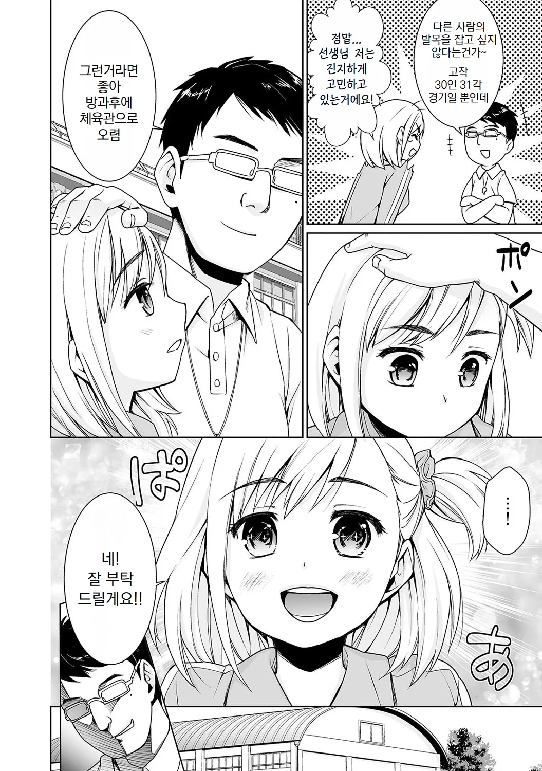 Sukebe Taiiku Kyoushi no Houkago Kairaku Choukyou Lesson | 변태 체육 교사의 방과 후 쾌락 조교 page 7 full