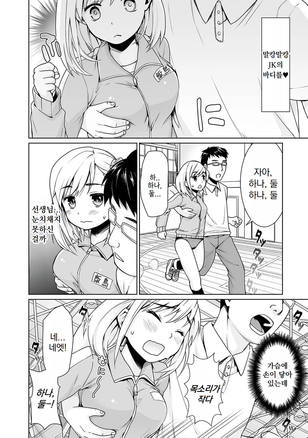 Sukebe Taiiku Kyoushi no Houkago Kairaku Choukyou Lesson | 변태 체육 교사의 방과 후 쾌락 조교 page 9 full