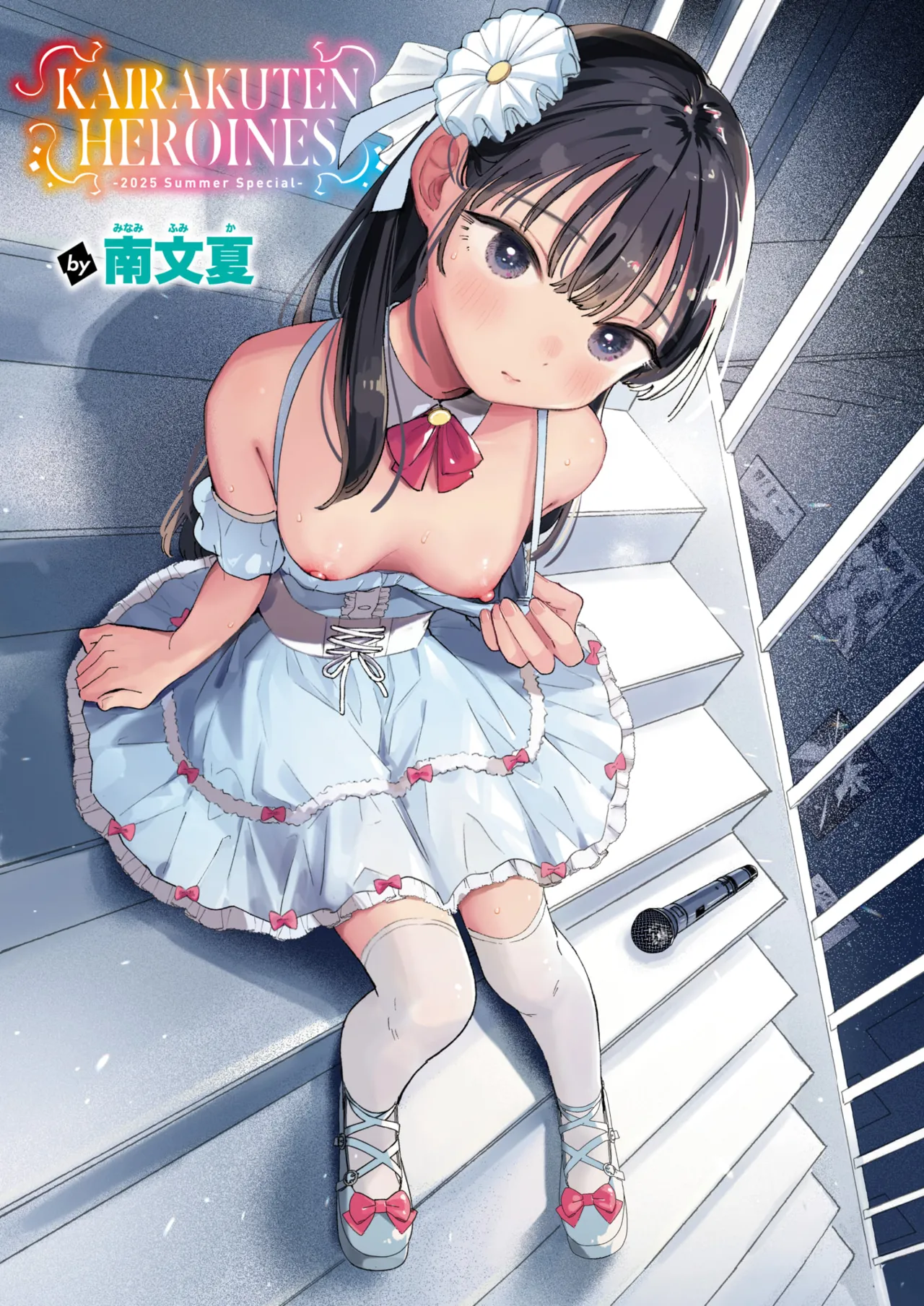 COMIC Kairakuten 2025-08 page 7 full