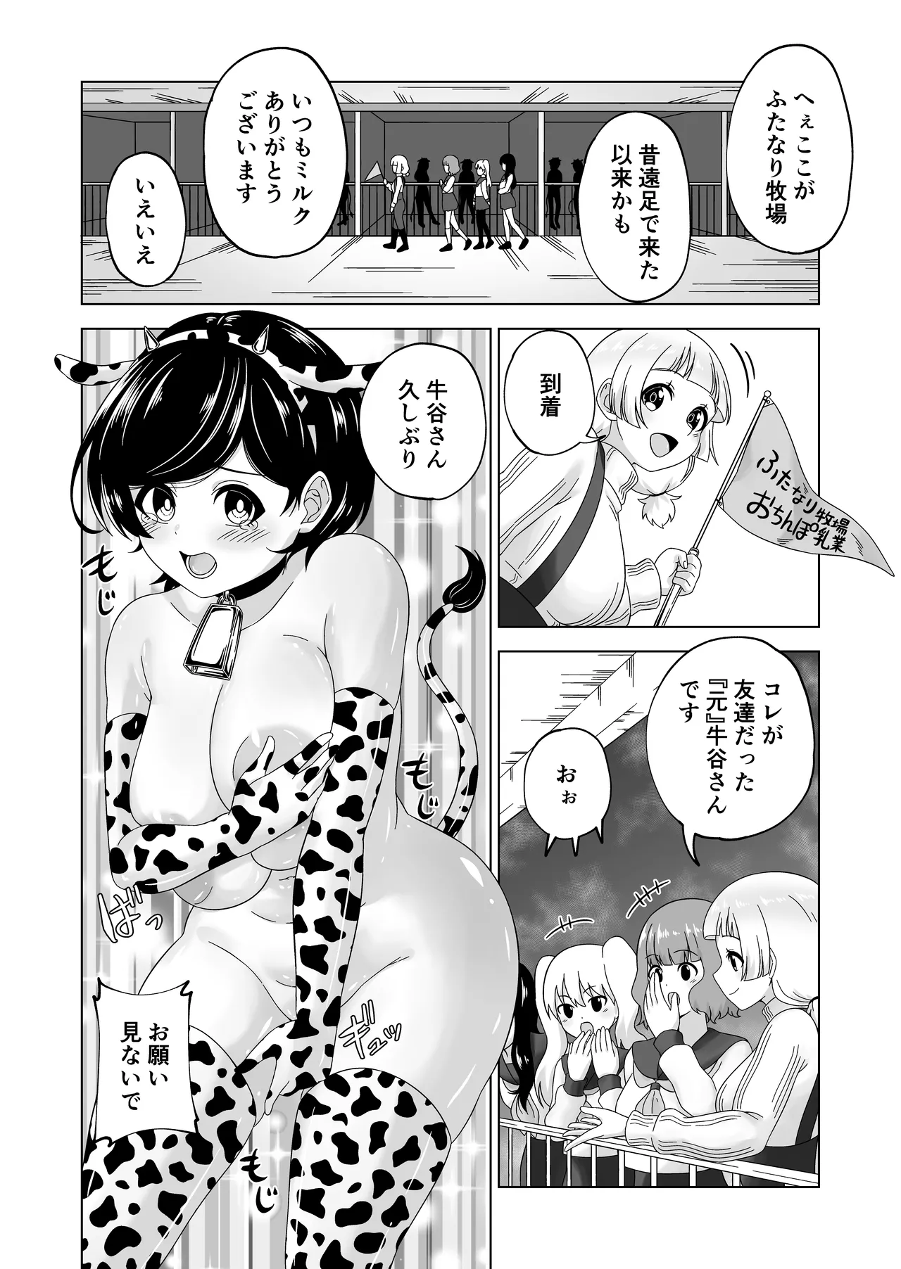 Futanari Bokujō+ page 11 full