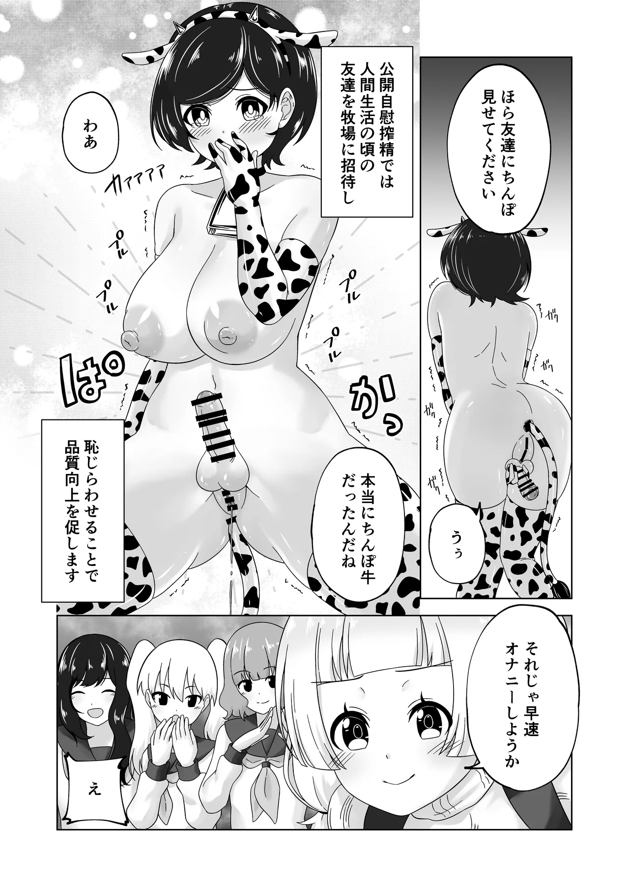 Futanari Bokujō+ page 12 full