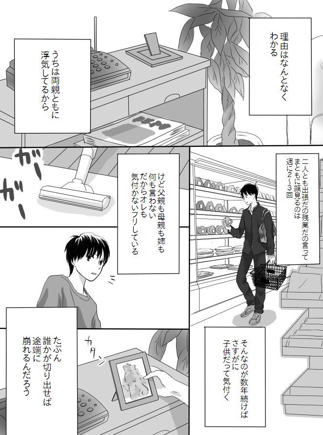 Kurutta Kajitsu page 11 full