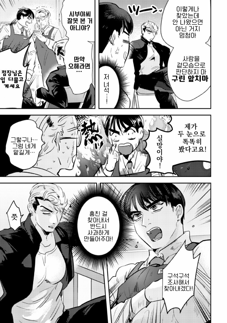 Namaiki Furyou Kyouiku Seisai ~Backyard de Kyousei Kousoku~ page 5 full
