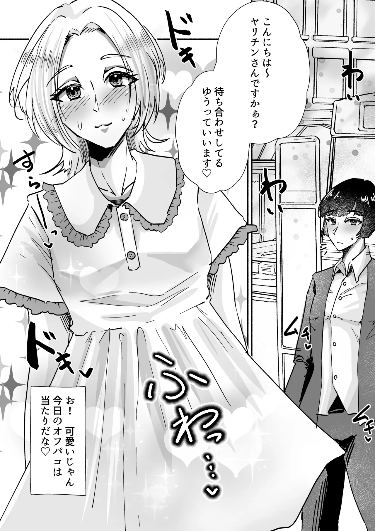 The story of a playboy who falls into the female role ~A failed male and a failed human who falls into the masochistic female role~ page 1 full