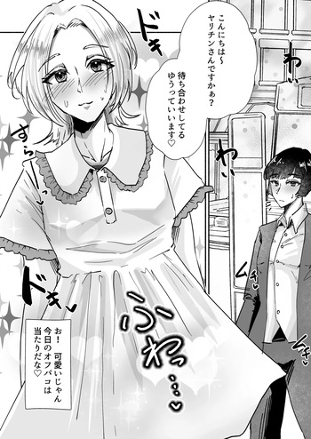 [けつぷりぷりん]The story of a playboy who falls into the female role ~A failed male and a failed human who falls into the masochistic female role~ cover