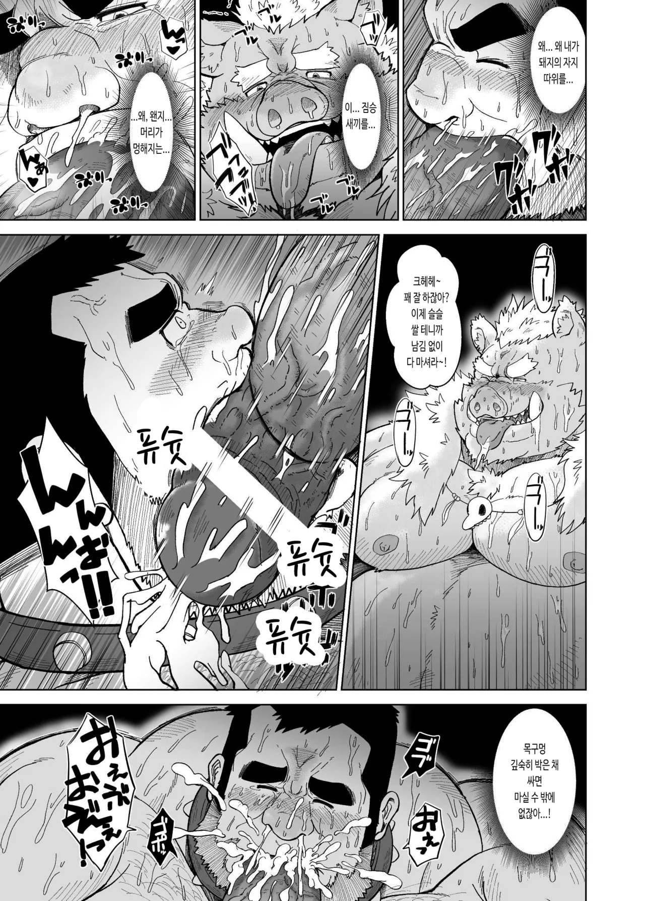 Butadorei Sono Ichi no Ni | 돼지 노예 2 page 12 full